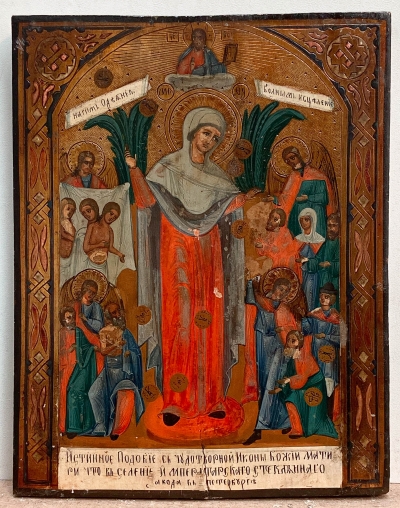 Russian Icon - Joy to All Who Sorrow Mother of God (With Coins)